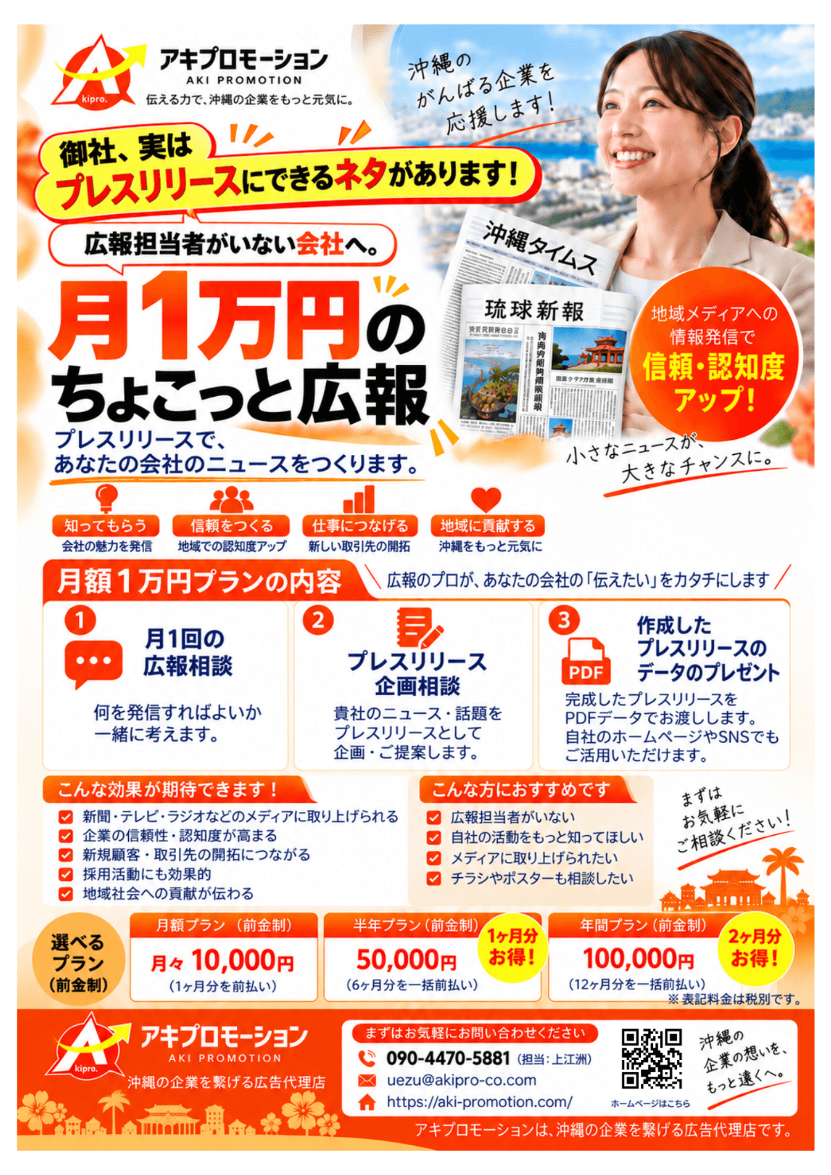 ちょこっと広報