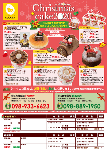 美ら卵養鶏場 Xmasケーキ2021