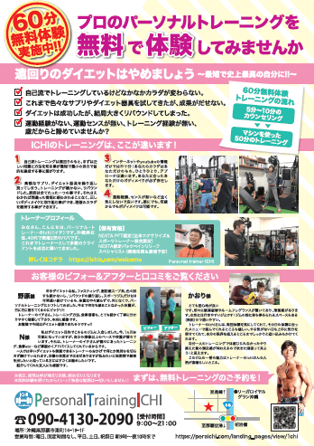 PersonalTrainingICHI
