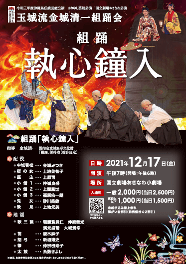 組踊 執心鐘入